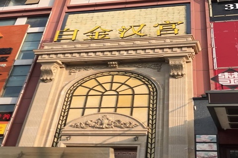 盐城白金汉宫KTV消费价格点评