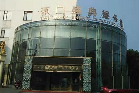 盐城豪门KTV消费价格点评